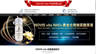 诺维斯|Novis_美国再生医学与抗衰老研究中心