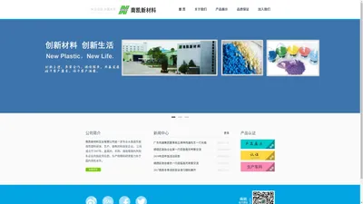 聚烯烃类材料|尼龙类材料|聚酯类材料|特种工程塑料|合金类材料|汽车材料-南凯新材料实业有限公司