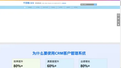 
        千百客CRM客户关系管理系统