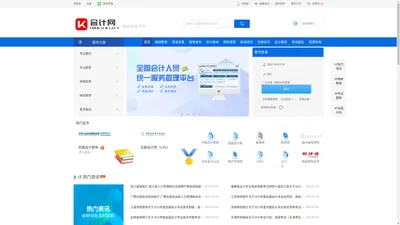 会计网 - 会计行业门户