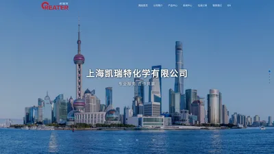 上海凯瑞特化学有限公司--对氯苯类|氯代丙酮类|双烯酮类|苯乙酮类|苯甲酸类|苯甲醛类|萘类|维生素类|原料药