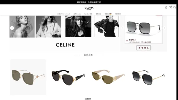 
  
    GLORIA eyewear 葛洛麗雅精品眼鏡
  
