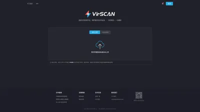 VirScan - 多引擎文件在线检测平台