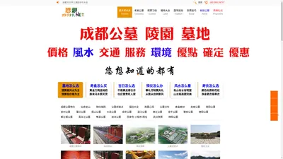 老吴公墓推荐成都周边便宜墓地、性价比高的、环境好的公墓、陵园