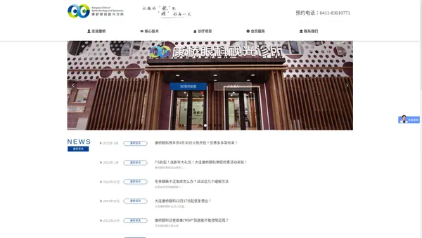 大连康桥眼科视光诊所有限公司-网站首页