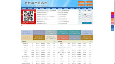 烟台房产信息网-烟台房产网-烟台二手房