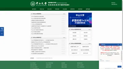 [招生办]广州中山大学留学预科-中山大学1+3/2+2-中山大学外国语学院