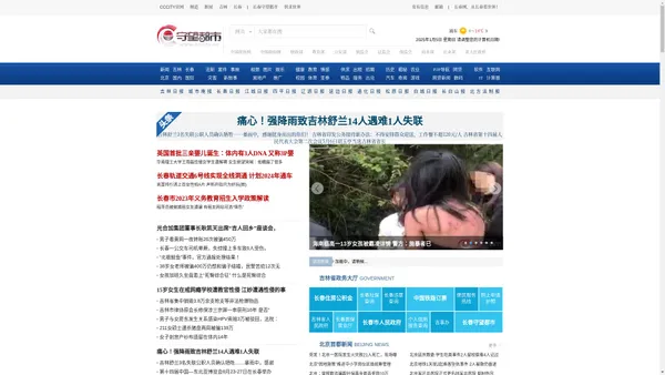 长春网_长春守望都市_吉林省综合性网络媒体