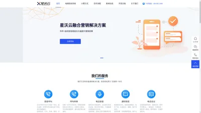 星沃云-电销系统_电销防封系统_电销防封APP『免费试用』