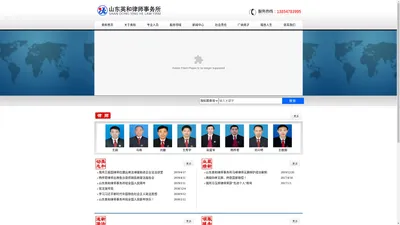 山东英和律师事务所 官网