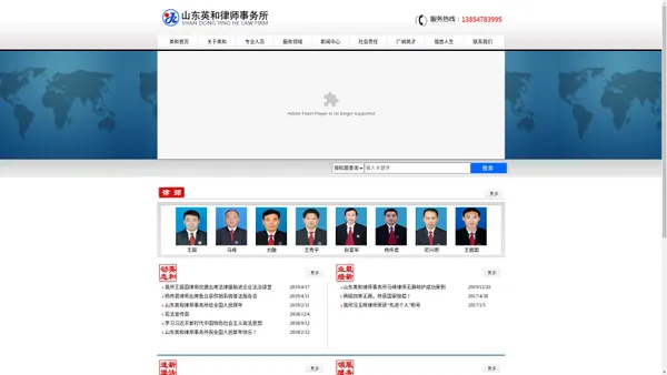 山东英和律师事务所 官网