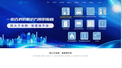 蚌埠依爱消防电子有限责任公司