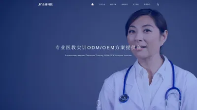 专业医教实训ODM/OEM方案提供商