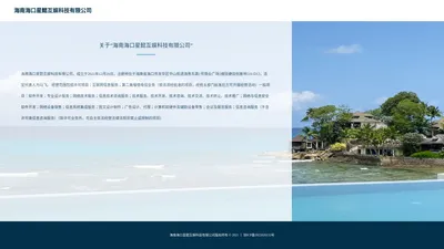 海南海口星懿互娱科技有限公司