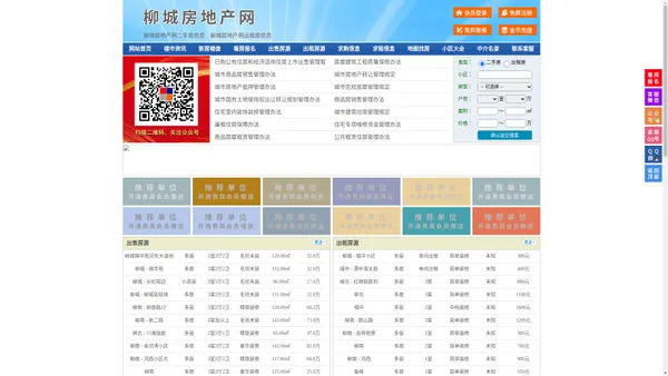 柳城房地产网-柳城房产网-柳城二手房