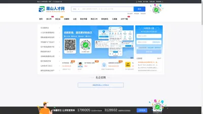 眉山人才网_眉山招聘网_眉山找工作就上眉山人才招聘平台!