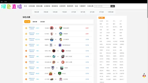 绿色直播_足球直播360绿色_绿色直播网_绿色足球直播网
