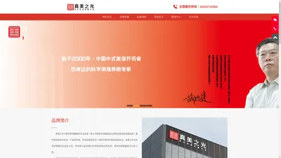 真美之光中医养颜保健服务专业店-中式养生美容专业店专注美容院加盟连锁和美容院连锁加盟