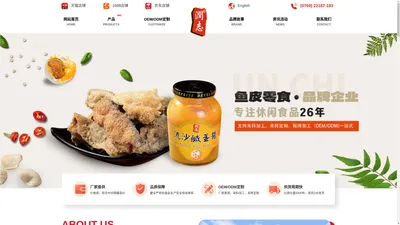 东莞市达志食品有限公司-润志食品|香脆鱼皮|脆味虾片|鸡皮|酱料|零食