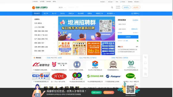 坦洲人才招聘网 - 中山坦洲人潮网旗下网站(http://www.tzimg.cn)