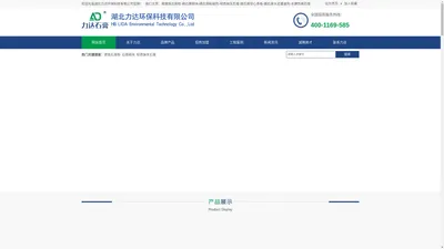 网站首页_湖北力达环保科技有限公司