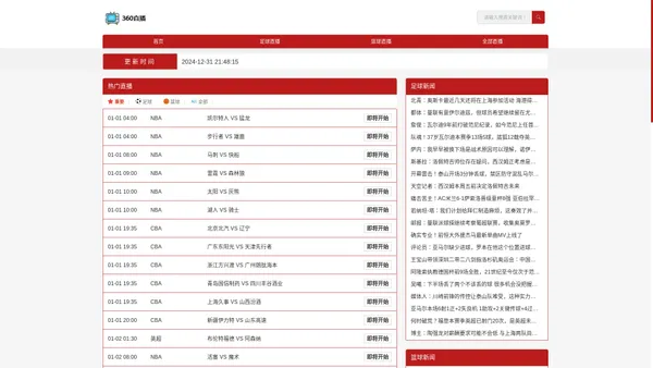 意甲直播_在线足球赛事比赛视频_免费观看意甲高清无插件直播-24直播网