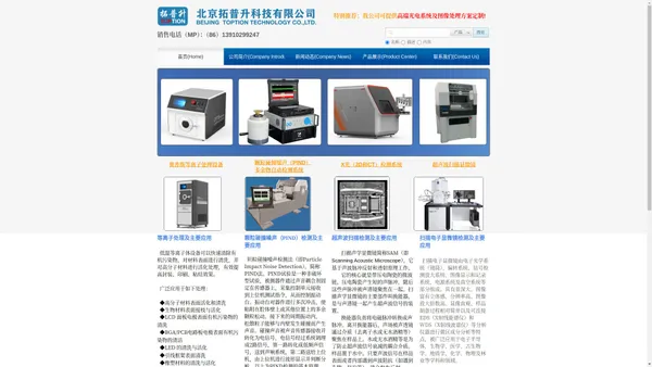 北京拓普升科技有限公司 Beijing Toption Technology Co.,Ltd.