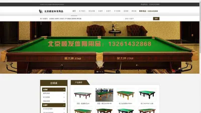 北京金隆兴顺发体育用品店北京台球桌_台球桌维修_台球桌_北京台球桌,北京台球桌价格,星牌台球桌维修