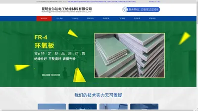 昆明金尔达电工绝缘材料有限公司