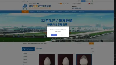 固安兴龙化工官网