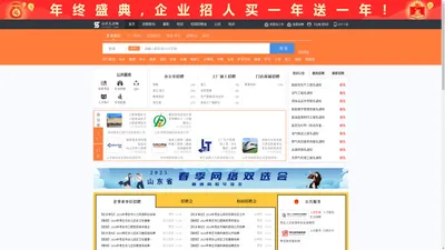 山亭人才网_山亭招聘网_求职招聘就上山亭人才网zzstrc.com