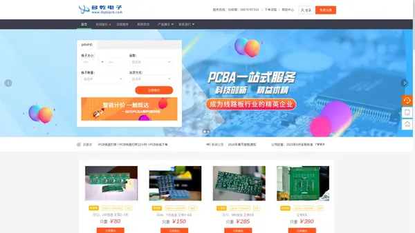 多乾电子（珠海）有限公司-PCB,PCB打样 , PCB快板,-smt贴片加工-PCBA加工-smt样板贴片-pcb批量加急深圳贴片加工厂