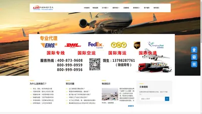 深圳市领旗航货运代理有限公司专业国际快递及空运，主营DHL快递、FEDEX联邦快递和UPS快递及TNT快递国际专线门到门服