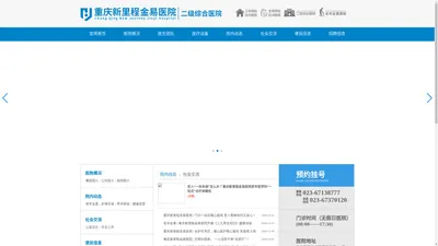 重庆新里程金易医院【官网】
