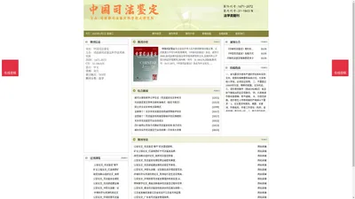 《中国司法鉴定》中国司法鉴定杂志社投稿_期刊论文发表|版面费|电话|编辑部-中国司法鉴定