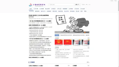 
			工伤赔偿标准网_工伤赔偿_工伤鉴定_工伤认定
		