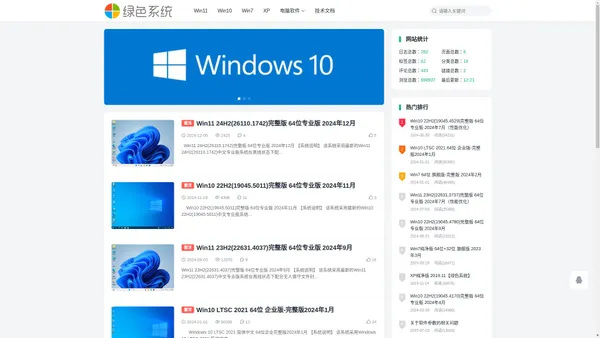 纯净系统_纯净版系统_win10纯净版_win7纯净版_win11纯净版下载_绿色系统