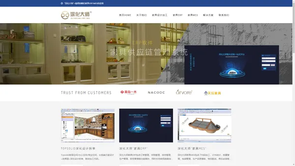 家具ERP|家具MES|家具生产管理软件|~深化大师ERP木工家具生产管理软件系统