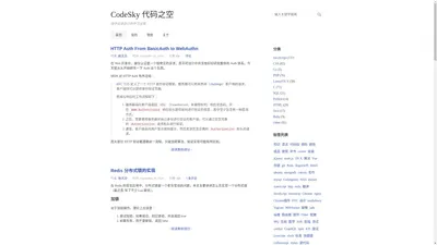 CodeSky 代码之空