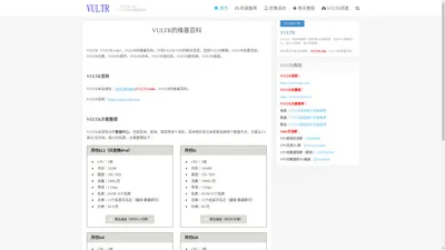 VULTR的维基百科 - VULTR