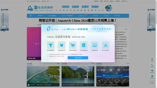 水生态环保网