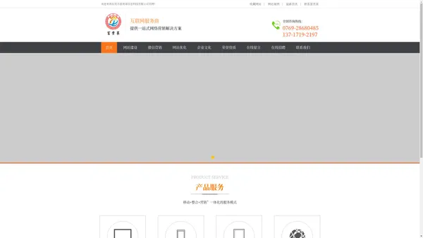 东莞网站建设_网站SEO优化_百度推广_微信营销服务_富贵莱公司