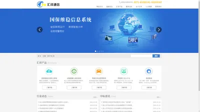 河南汇祥通信设备有限公司