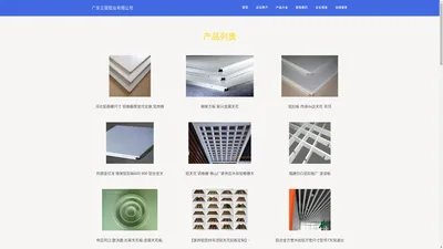 广东艾莫铝业有限公司 铝天花板 铝扣板 滴水型挂片 铝扣板吊顶高铁天花