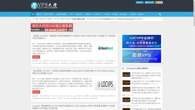 VPS大学【VPSDX.CN】是一个分享便宜VPS,国外云服务器,国外VPS,国外主机,云主机,香港VPS,美国VPS,美国VPS测评,美国VPS推荐,国外VPS测评,域名优惠码,免费VPS,VPS教程信息的网站。