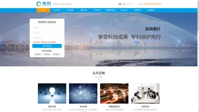 陕西秦科知识产权代理有限公司 权威代理，知产一站式服务机构