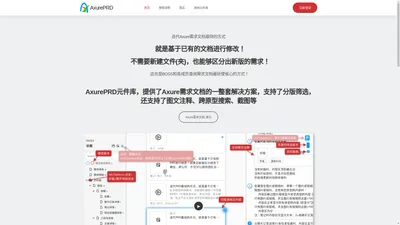 AxurePRD：制作Axure需求文档都在用的元件库(原名AxPlus)