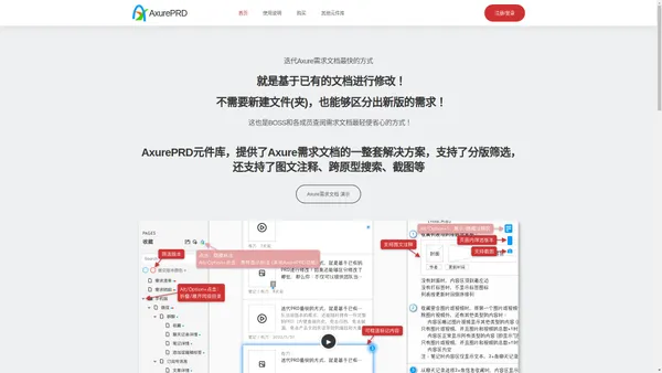 AxurePRD：制作Axure需求文档都在用的元件库(原名AxPlus)