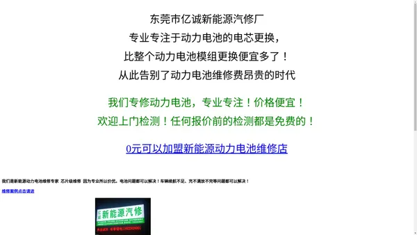 东莞新能源维修，新能源动力电池维修，新能源汽车维修，东莞新能源汽车维修，动力电池维修培训，东莞动力电池维修首选东莞亿诚新能源