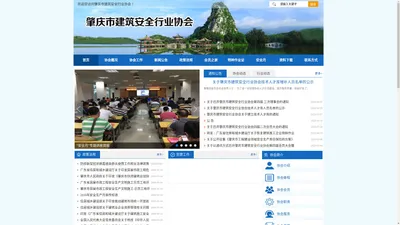 肇庆市建筑安全行业协会